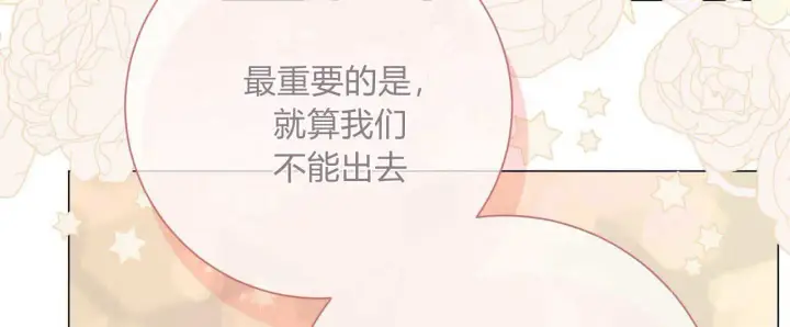 漫画《拜托放过艾米丽小姐吧》第25话第44张图
