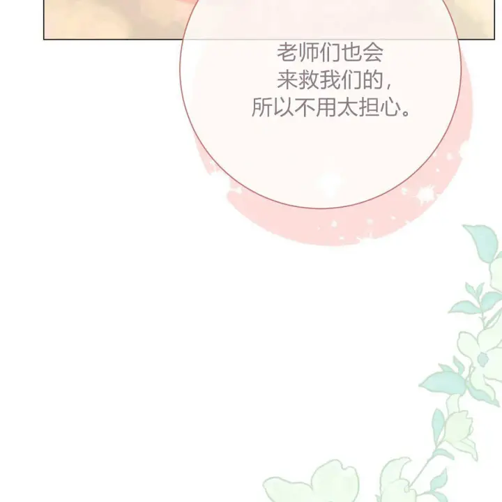 漫画《拜托放过艾米丽小姐吧》第25话第45张图