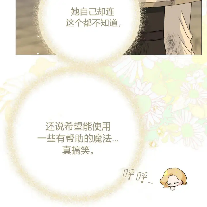 漫画《拜托放过艾米丽小姐吧》第25话第55张图