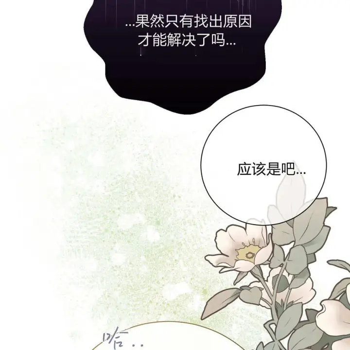 漫画《拜托放过艾米丽小姐吧》第25话第66张图
