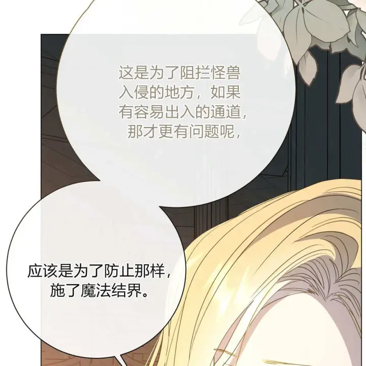 漫画《拜托放过艾米丽小姐吧》第25话第67张图