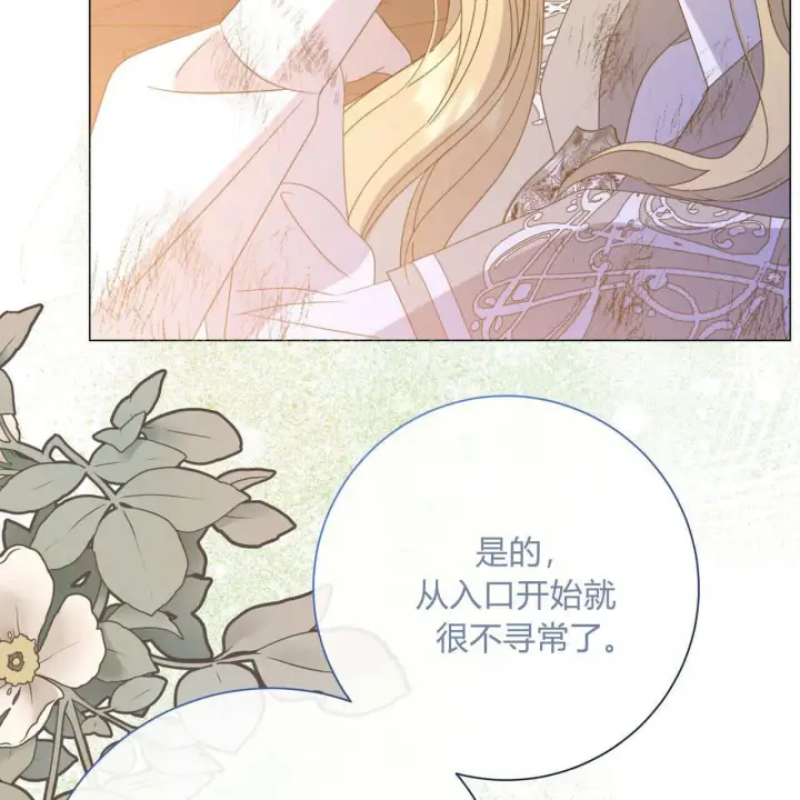 漫画《拜托放过艾米丽小姐吧》第25话第69张图