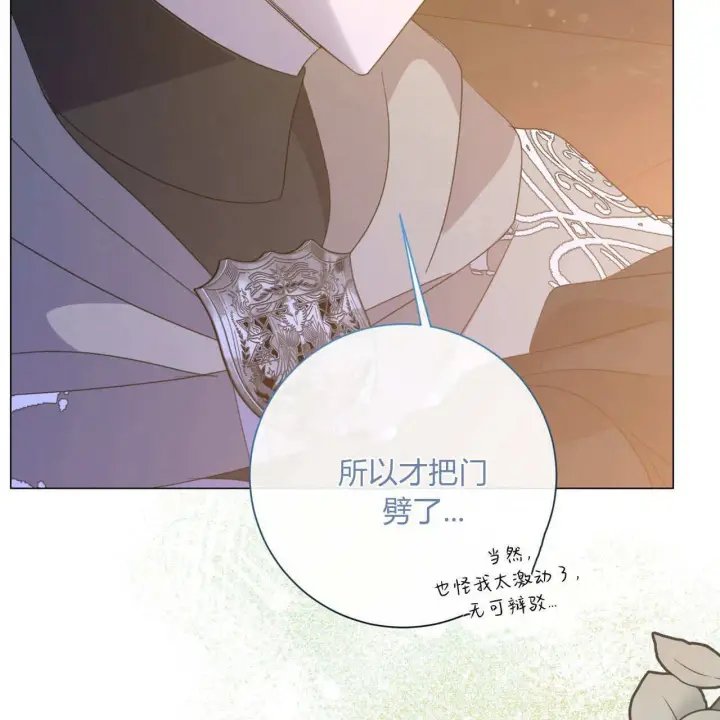 漫画《拜托放过艾米丽小姐吧》第25话第71张图
