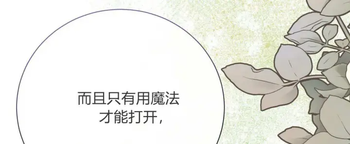 漫画《拜托放过艾米丽小姐吧》第25话第72张图