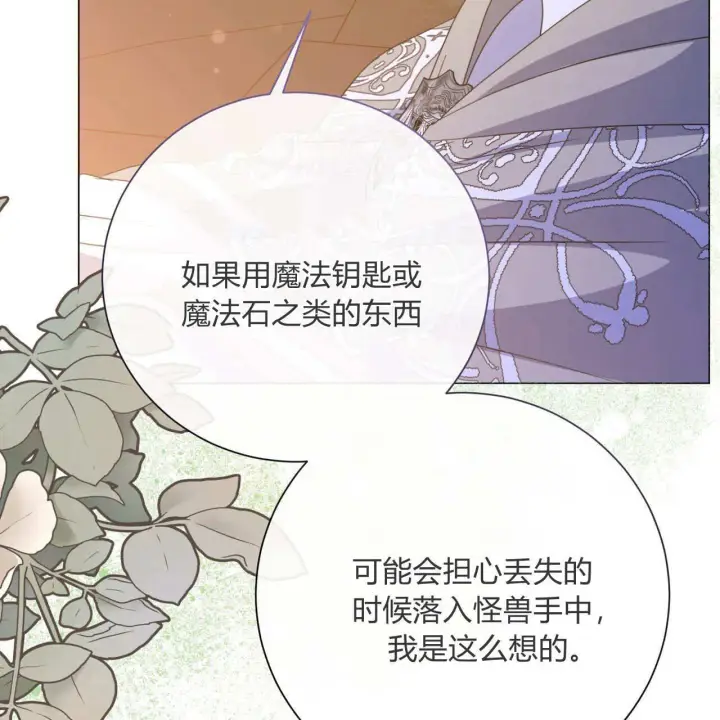 漫画《拜托放过艾米丽小姐吧》第25话第74张图