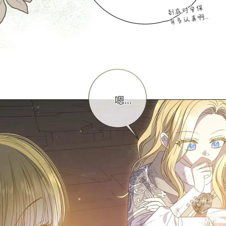 漫画《拜托放过艾米丽小姐吧》第25话第75张图