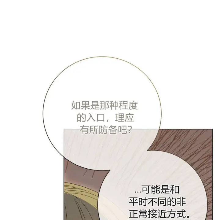 漫画《拜托放过艾米丽小姐吧》第25话第77张图