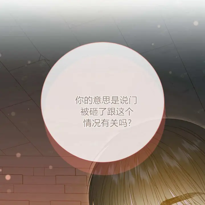 漫画《拜托放过艾米丽小姐吧》第25话第79张图