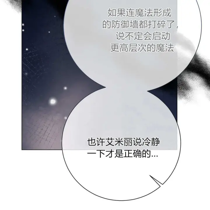漫画《拜托放过艾米丽小姐吧》第25话第83张图