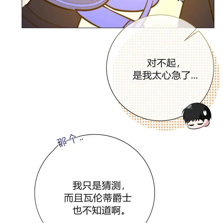 漫画《拜托放过艾米丽小姐吧》第25话第86张图