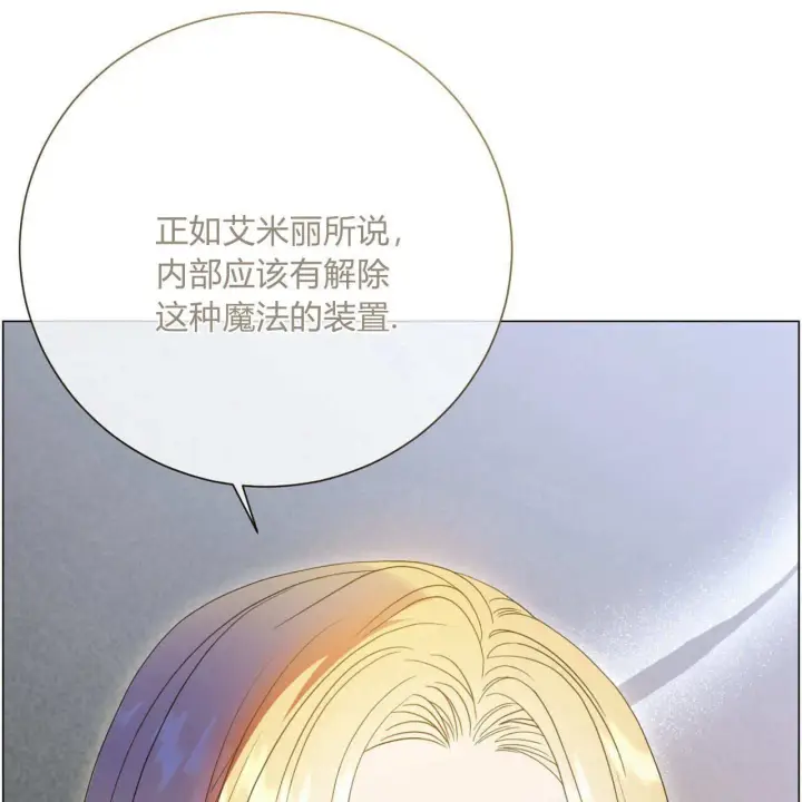 漫画《拜托放过艾米丽小姐吧》第25话第89张图