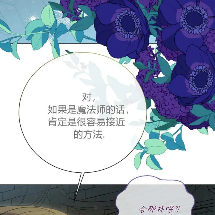 漫画《拜托放过艾米丽小姐吧》第25话第94张图