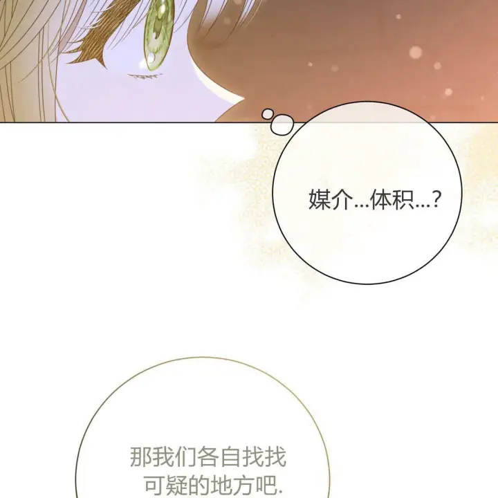 漫画《拜托放过艾米丽小姐吧》第25话第98张图