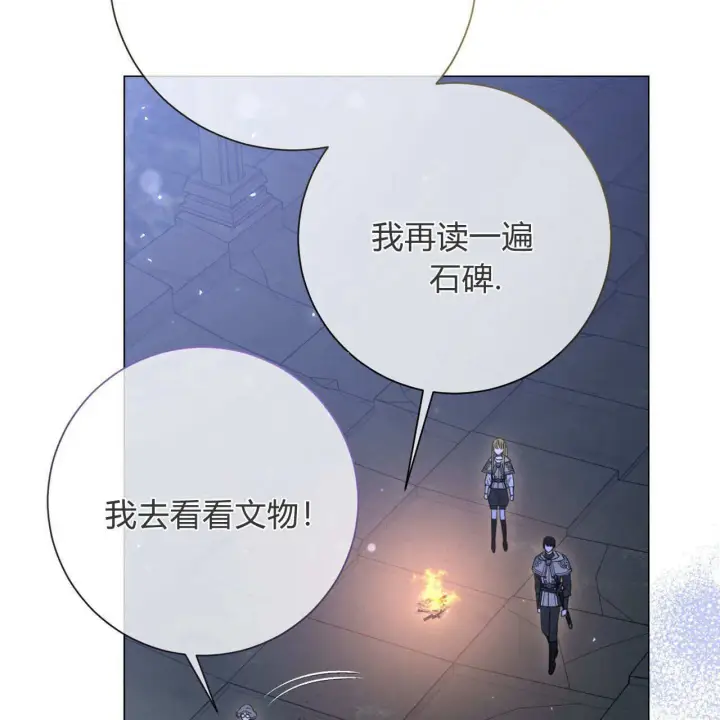 漫画《拜托放过艾米丽小姐吧》第25话第99张图