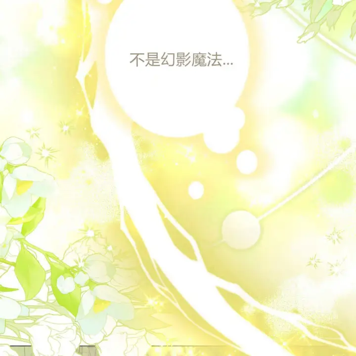 漫画《拜托放过艾米丽小姐吧》第26话第10张图