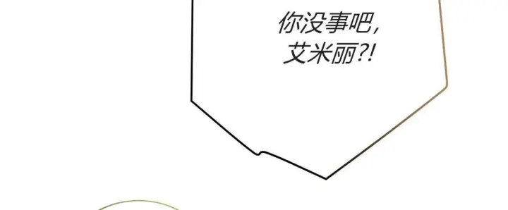 漫画《拜托放过艾米丽小姐吧》第26话第100张图