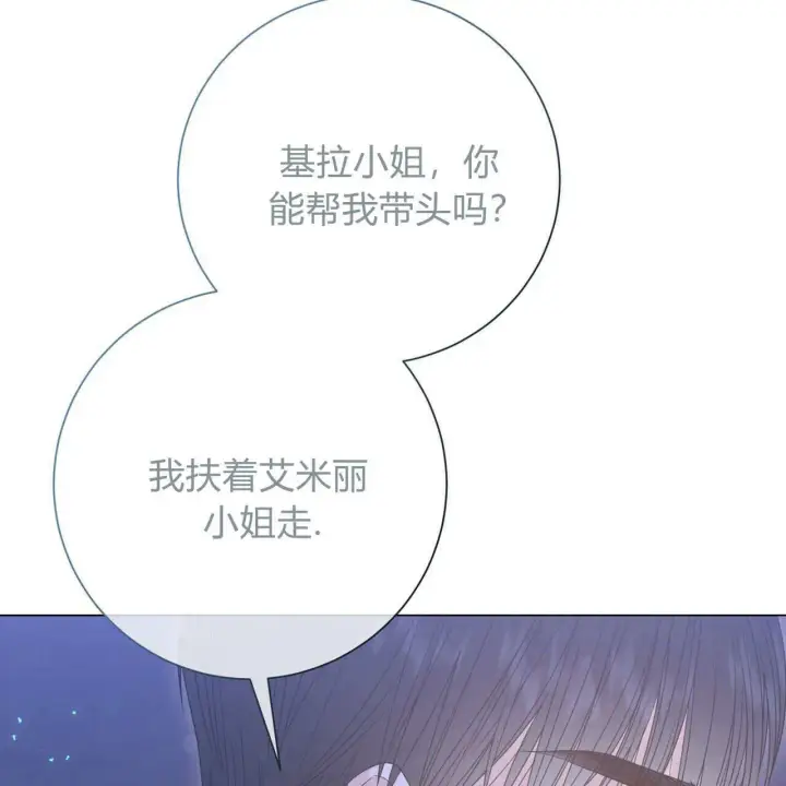 漫画《拜托放过艾米丽小姐吧》第26话第103张图