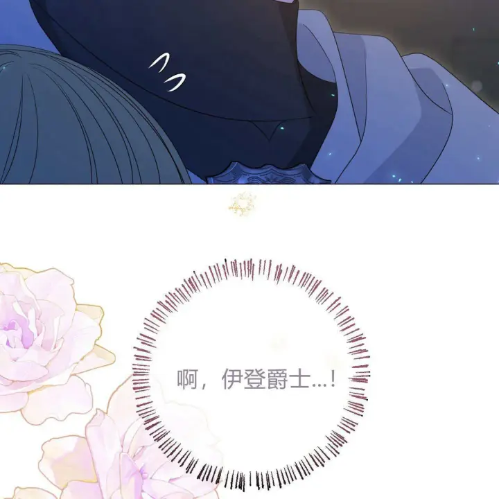 漫画《拜托放过艾米丽小姐吧》第26话第105张图