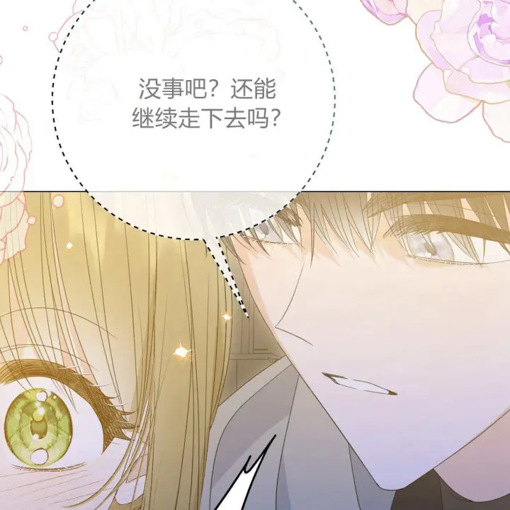 漫画《拜托放过艾米丽小姐吧》第26话第109张图