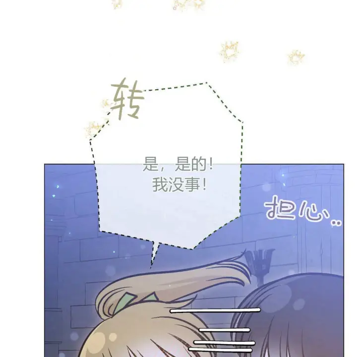 漫画《拜托放过艾米丽小姐吧》第26话第111张图