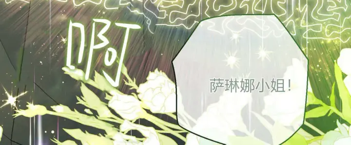 漫画《拜托放过艾米丽小姐吧》第26话第12张图