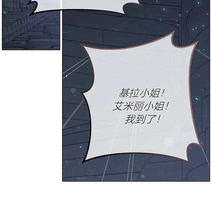 漫画《拜托放过艾米丽小姐吧》第26话第123张图