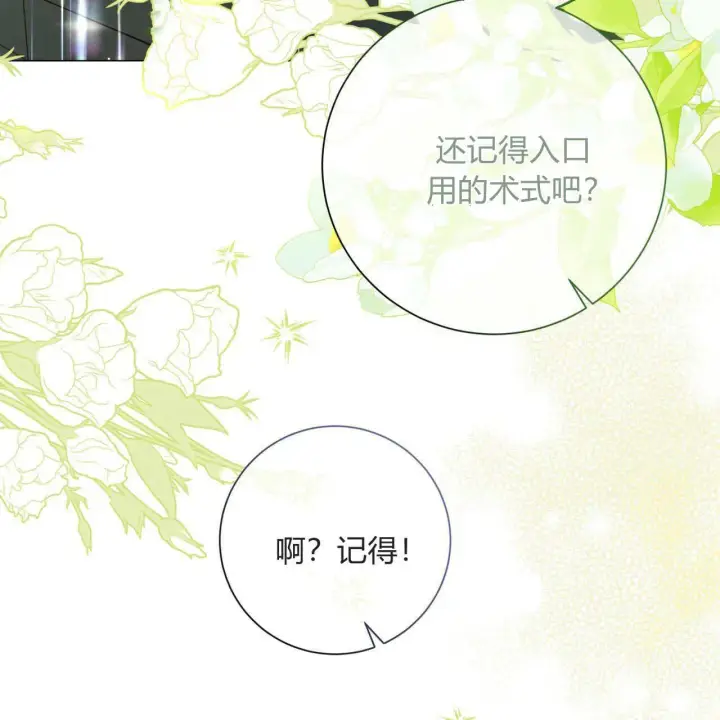 漫画《拜托放过艾米丽小姐吧》第26话第13张图