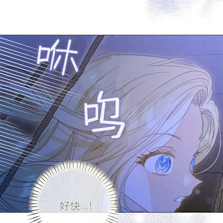漫画《拜托放过艾米丽小姐吧》第26话第137张图