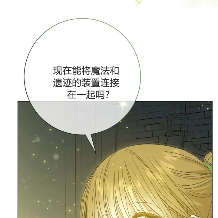 漫画《拜托放过艾米丽小姐吧》第26话第14张图
