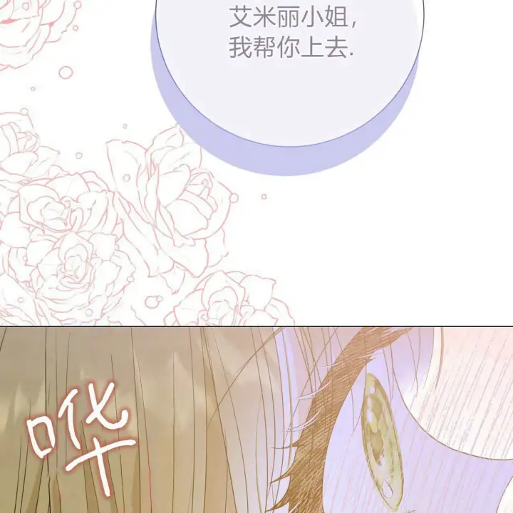 漫画《拜托放过艾米丽小姐吧》第26话第151张图