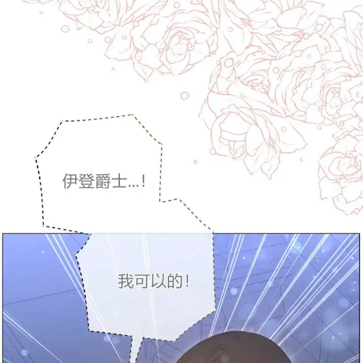 漫画《拜托放过艾米丽小姐吧》第26话第153张图