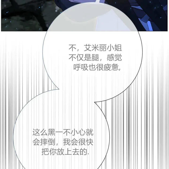 漫画《拜托放过艾米丽小姐吧》第26话第155张图