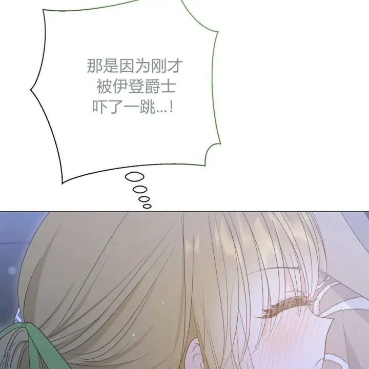 漫画《拜托放过艾米丽小姐吧》第26话第157张图