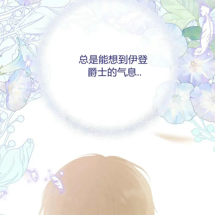 漫画《拜托放过艾米丽小姐吧》第26话第161张图