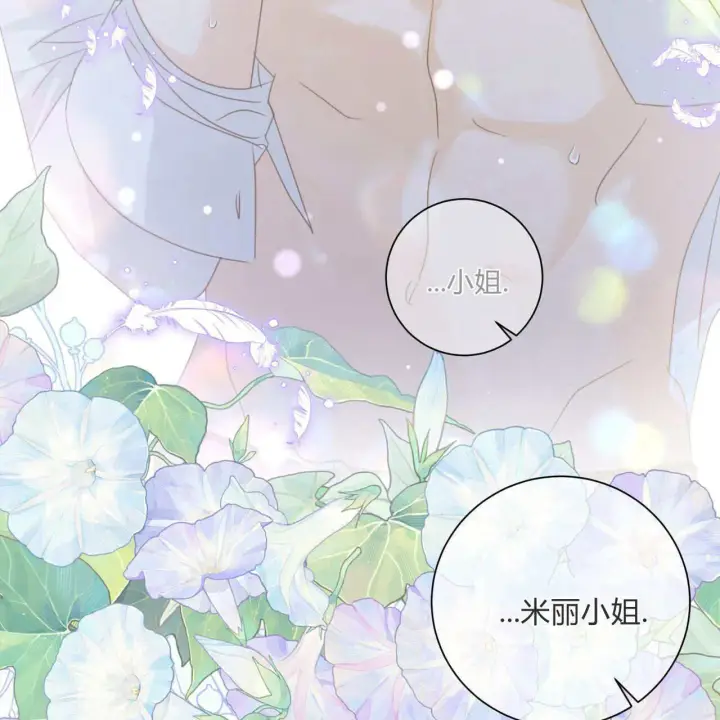 漫画《拜托放过艾米丽小姐吧》第26话第163张图
