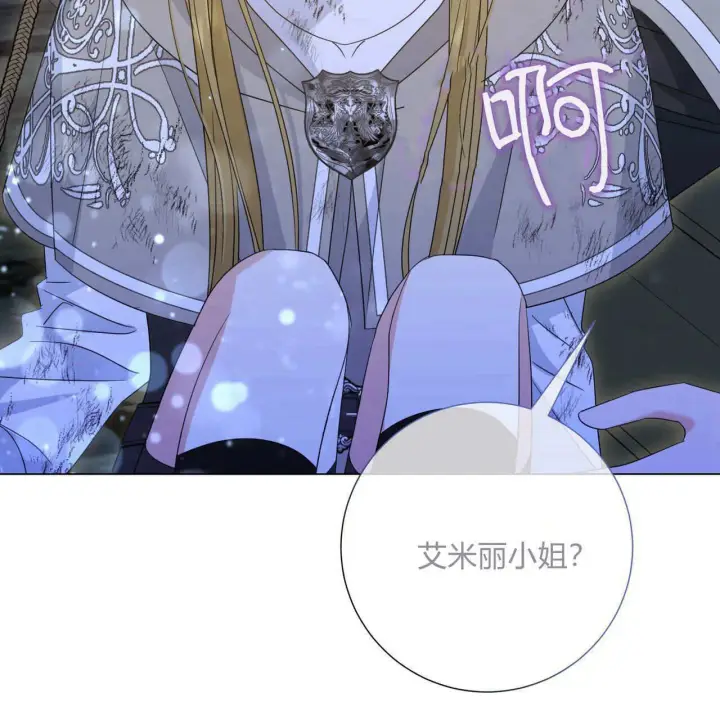 漫画《拜托放过艾米丽小姐吧》第26话第166张图