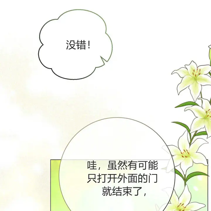 漫画《拜托放过艾米丽小姐吧》第26话第19张图