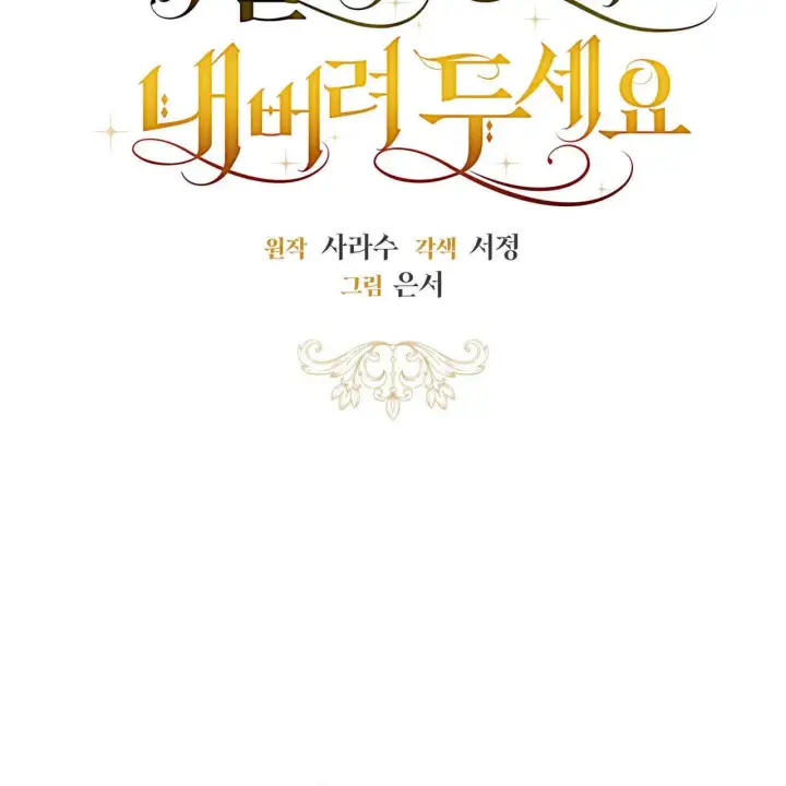 漫画《拜托放过艾米丽小姐吧》第26话第2张图