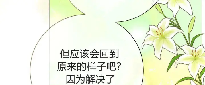 漫画《拜托放过艾米丽小姐吧》第26话第20张图