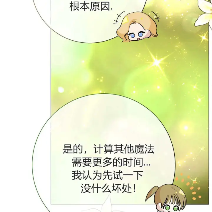 漫画《拜托放过艾米丽小姐吧》第26话第21张图