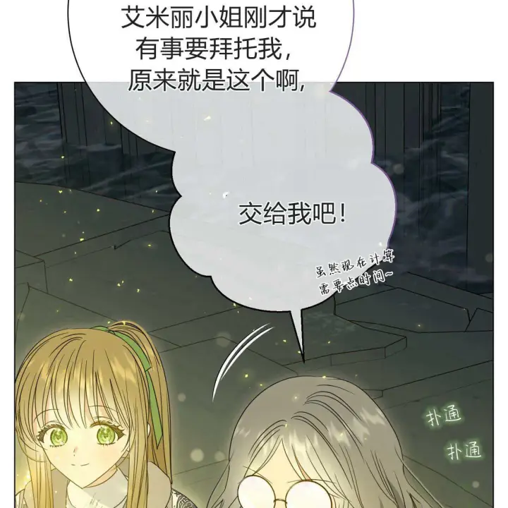 漫画《拜托放过艾米丽小姐吧》第26话第23张图