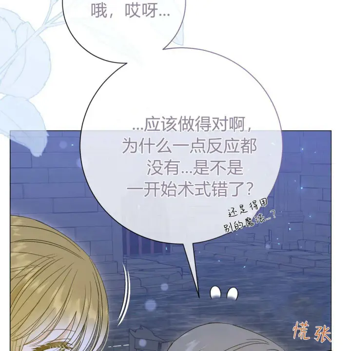 漫画《拜托放过艾米丽小姐吧》第26话第39张图