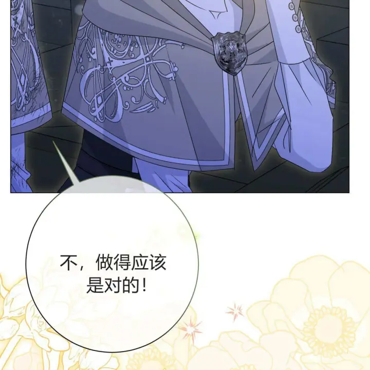 漫画《拜托放过艾米丽小姐吧》第26话第41张图