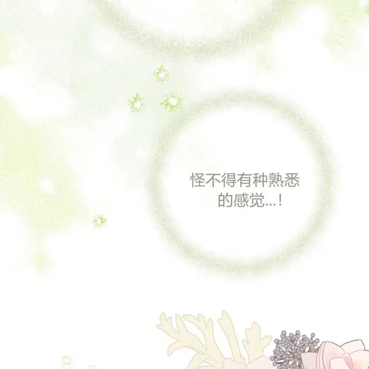 漫画《拜托放过艾米丽小姐吧》第26话第51张图