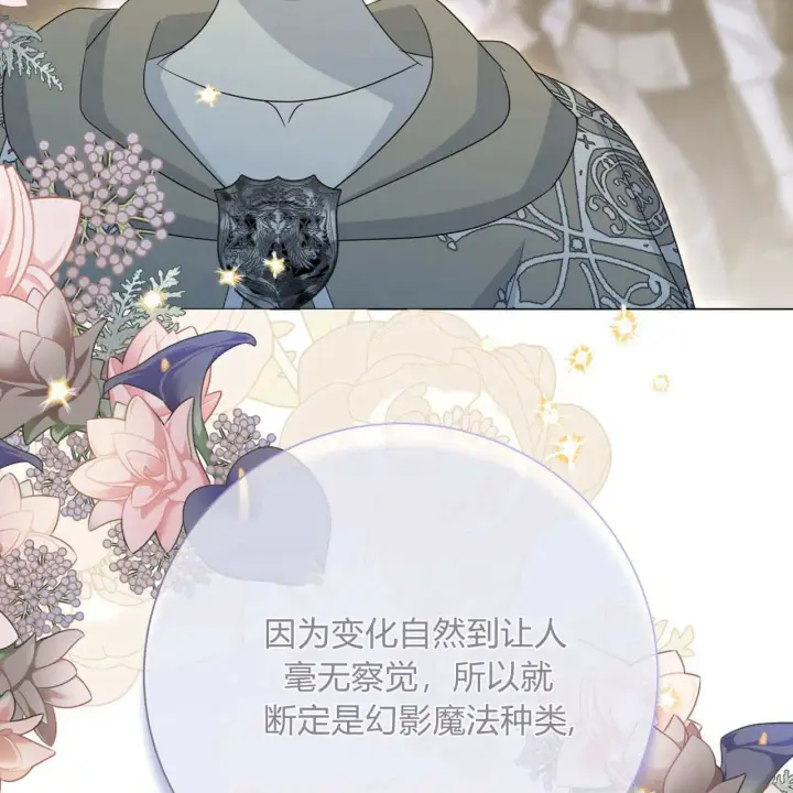 漫画《拜托放过艾米丽小姐吧》第26话第54张图