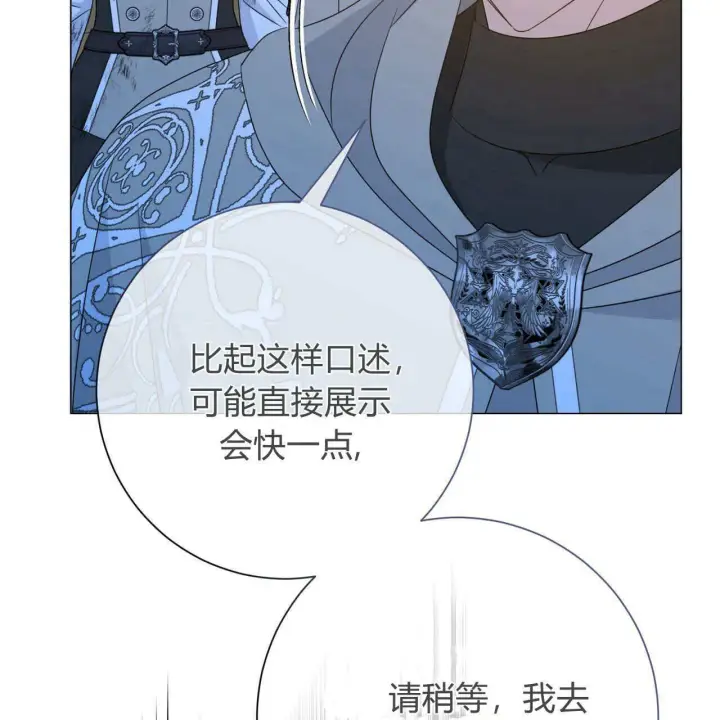 漫画《拜托放过艾米丽小姐吧》第26话第62张图