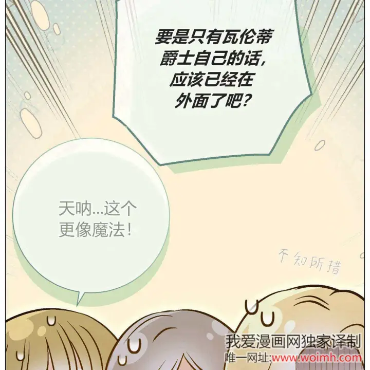 漫画《拜托放过艾米丽小姐吧》第26话第74张图