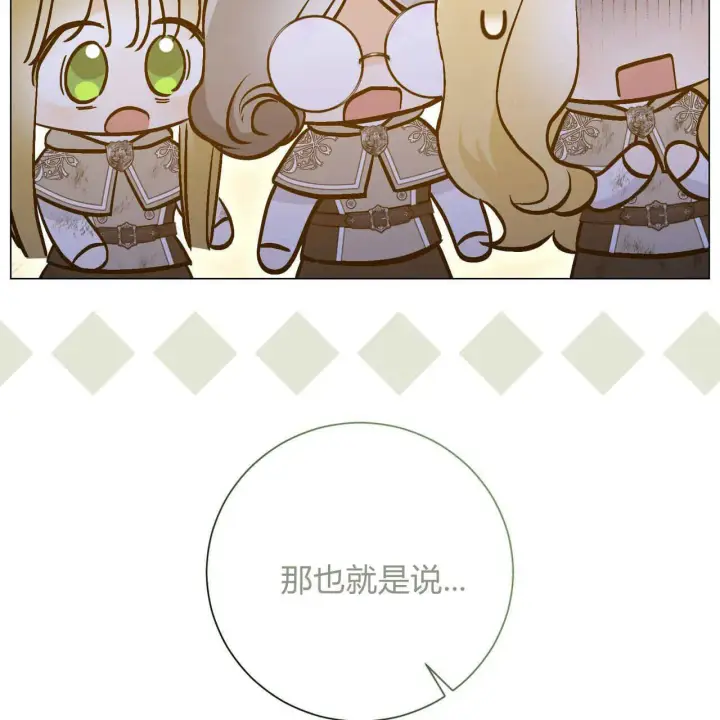 漫画《拜托放过艾米丽小姐吧》第26话第75张图