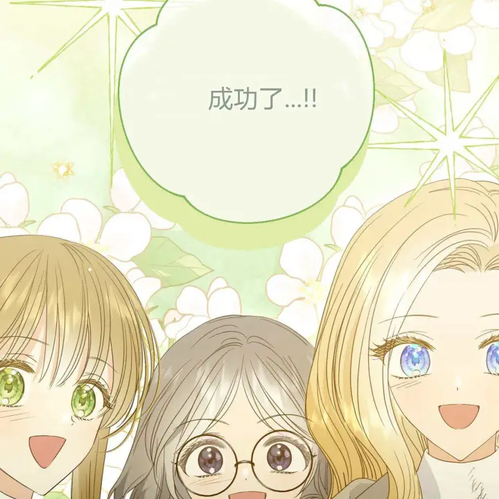 漫画《拜托放过艾米丽小姐吧》第26话第77张图