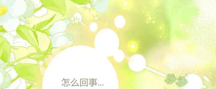 漫画《拜托放过艾米丽小姐吧》第26话第8张图